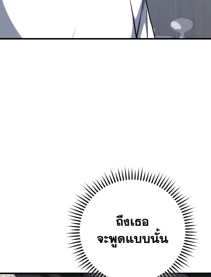 The Hero Returns ตอนที่ 79 หน้า 24