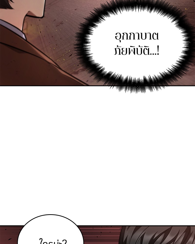 Omniscient Reader อ่านชะตาวันสิ้นโลก ตอนที่ 79 หน้า 24