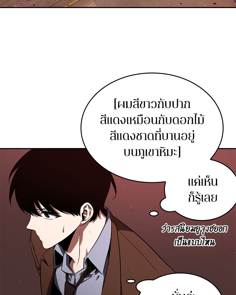 Omniscient Reader อ่านชะตาวันสิ้นโลก ตอนที่ 79 หน้า 28