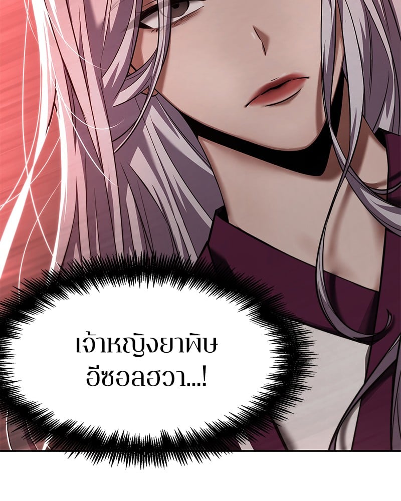 Omniscient Reader อ่านชะตาวันสิ้นโลก ตอนที่ 79 หน้า 30