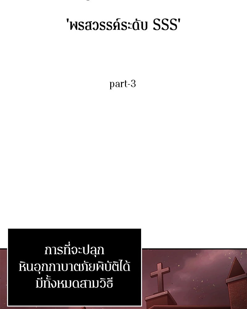 Omniscient Reader อ่านชะตาวันสิ้นโลก ตอนที่ 79 หน้า 33