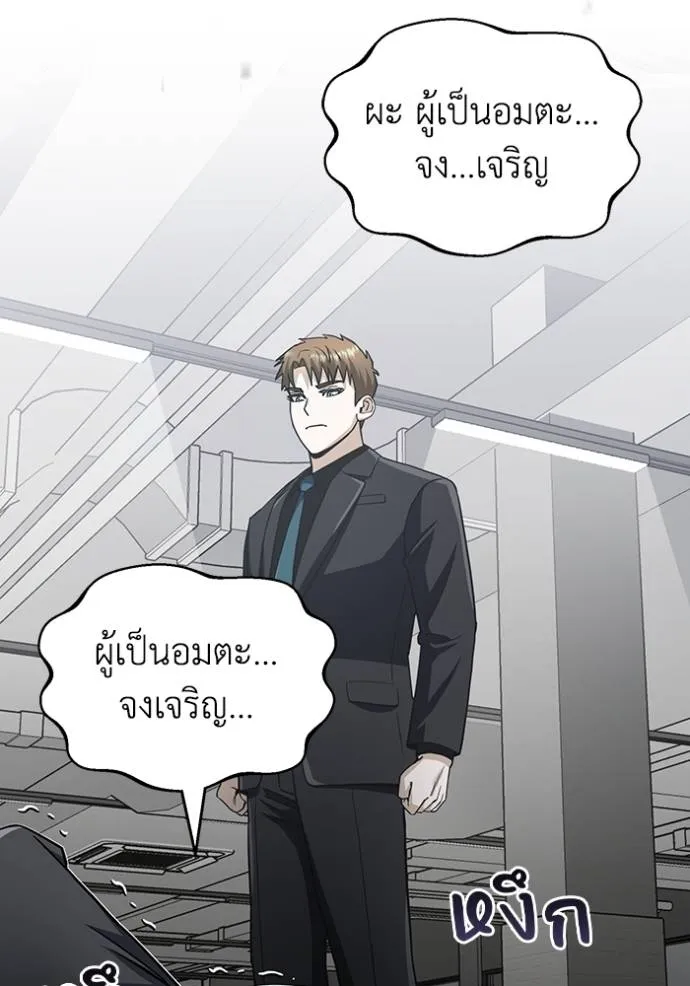 Genius of the Unique Lineage อัจฉริยะนอกคอก ตอนที่ 79 หน้า 34