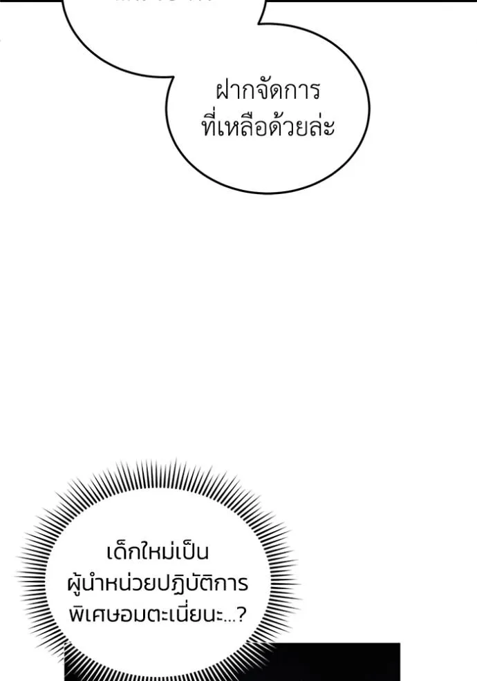 Genius of the Unique Lineage อัจฉริยะนอกคอก ตอนที่ 79 หน้า 37