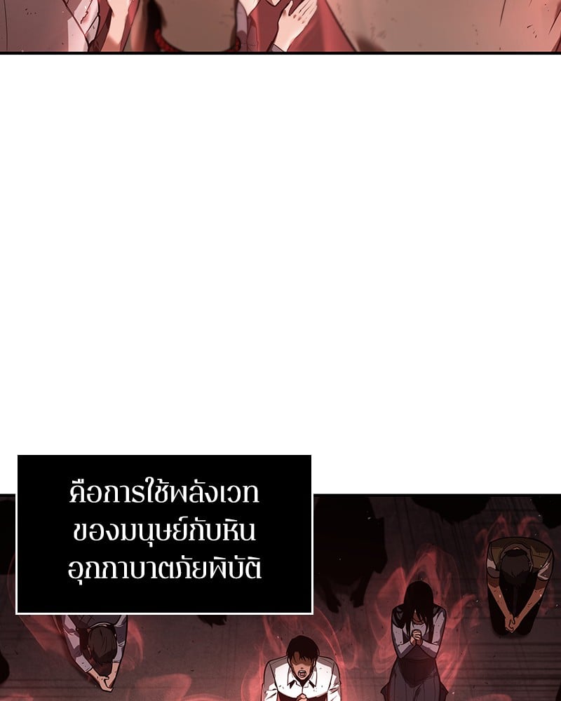 Omniscient Reader อ่านชะตาวันสิ้นโลก ตอนที่ 79 หน้า 37