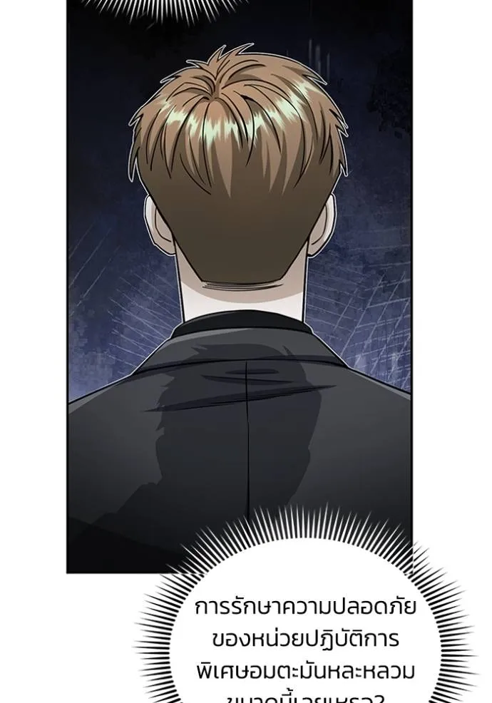 Genius of the Unique Lineage อัจฉริยะนอกคอก ตอนที่ 79 หน้า 38