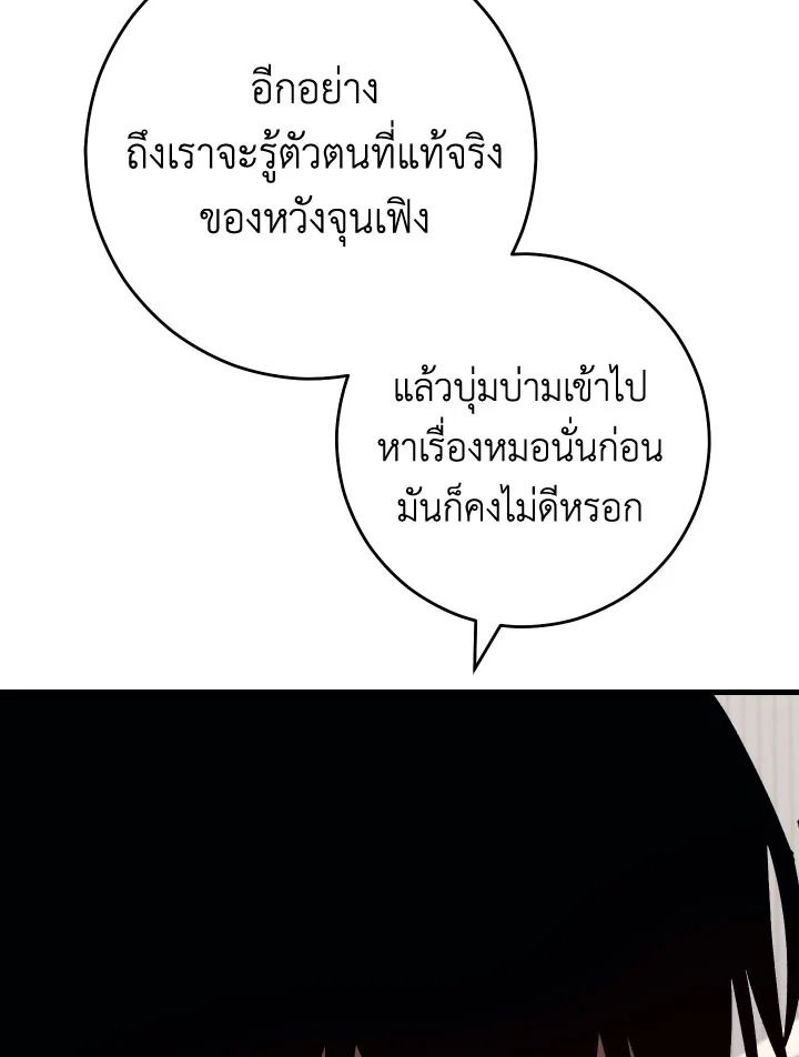 The Hero Returns ตอนที่ 79 หน้า 39