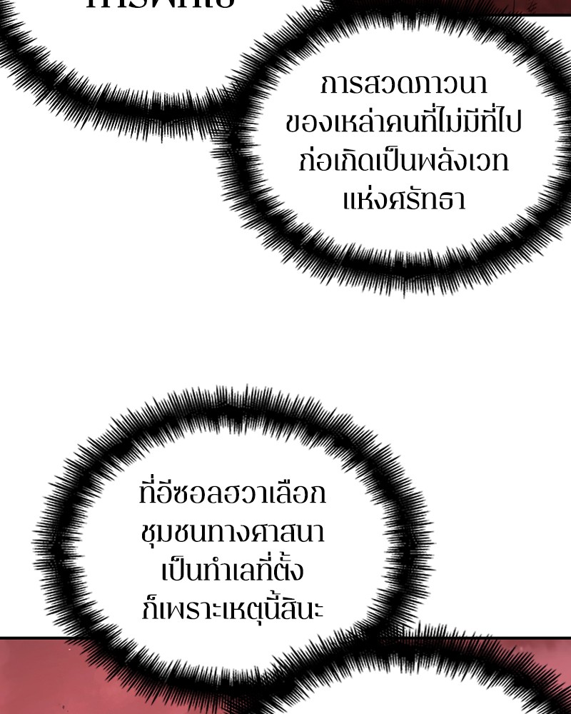 Omniscient Reader อ่านชะตาวันสิ้นโลก ตอนที่ 79 หน้า 39