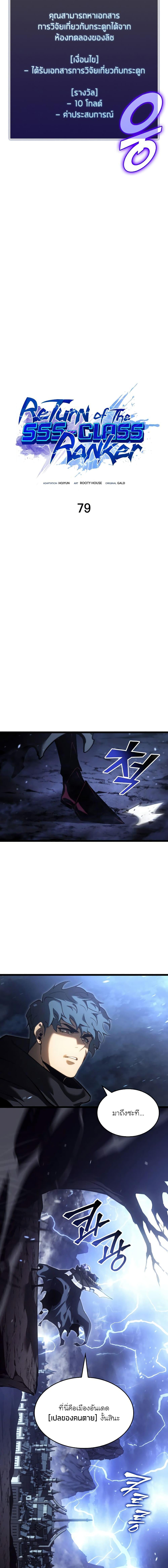 Return of the SSS-Class Ranker ตอนที่ 79 หน้า 4