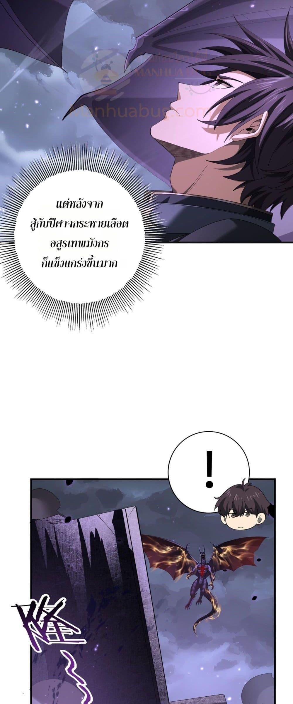 I am Drako Majstor ไหนใครว่าผู้คุมมังกร เป็นอาชีพที่อ่อนแอที่สุดไงล่ะ ตอนที่ 79 หน้า 4