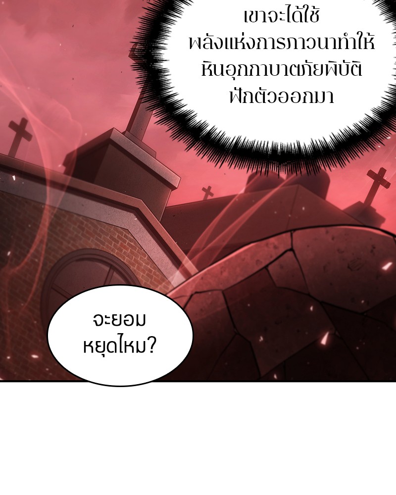 Omniscient Reader อ่านชะตาวันสิ้นโลก ตอนที่ 79 หน้า 40