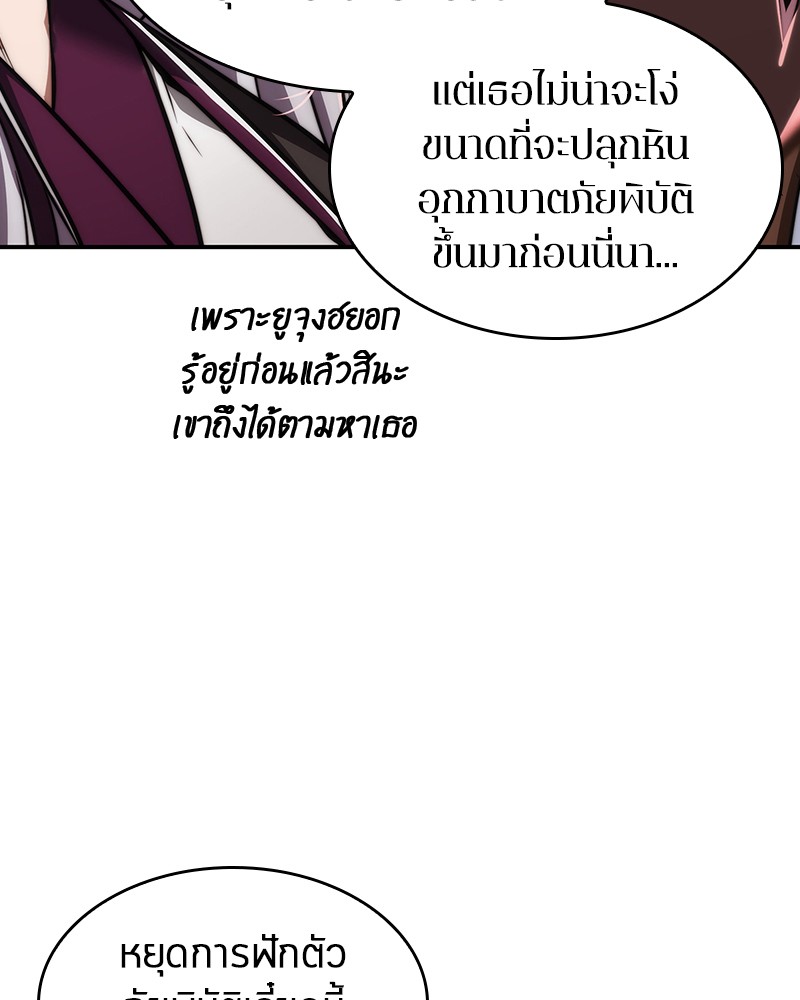 Omniscient Reader อ่านชะตาวันสิ้นโลก ตอนที่ 79 หน้า 44