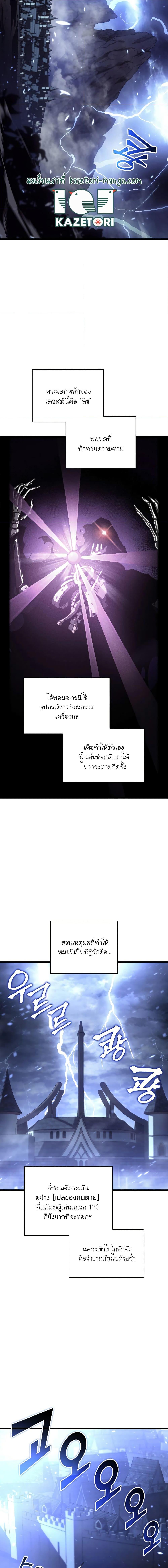 Return of the SSS-Class Ranker ตอนที่ 79 หน้า 5