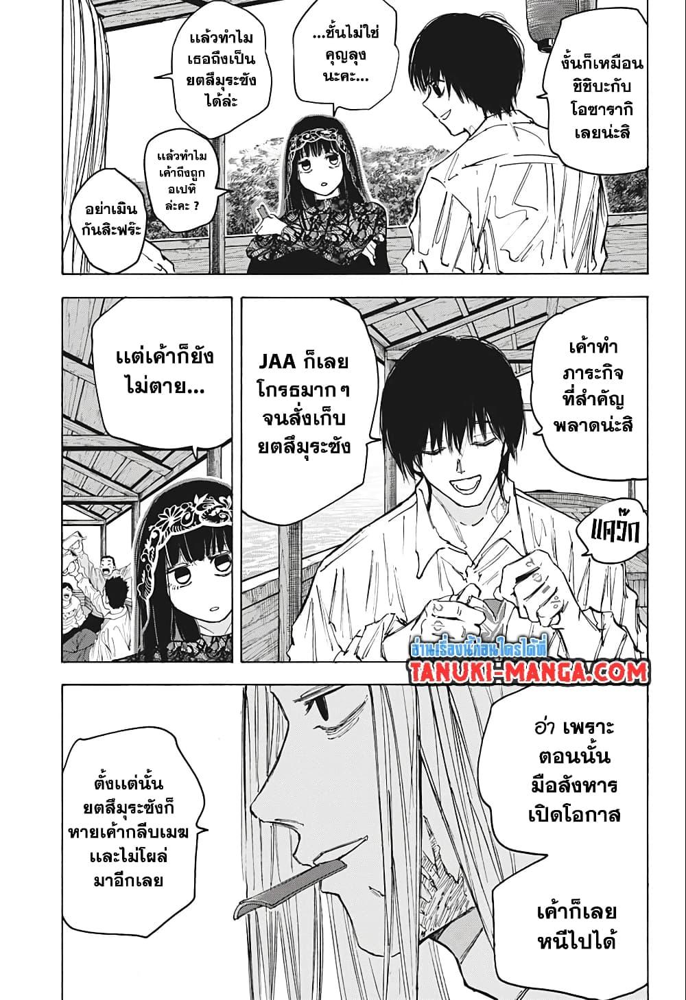 Sakamoto Days ตอนที่ 79 หน้า 5