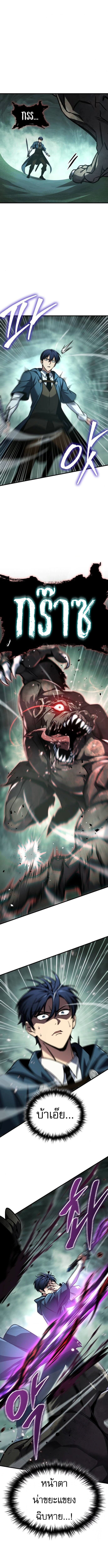 My Exclusive Tower Guide คู่มือกลยุทธ์พิชิตหอคอย ตอนที่ 79 หน้า 5