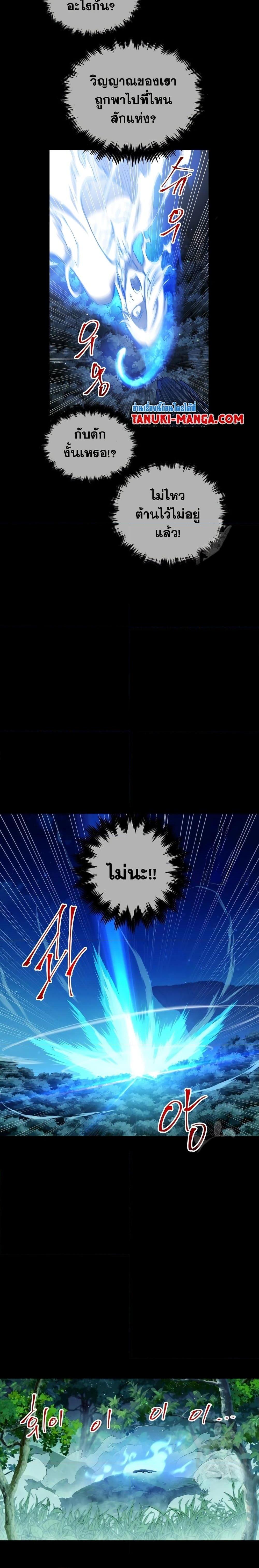Reincarnation of the Suicidal Battle God เกิดใหม่นักรบพันธุ์ระห่ำ ตอนที่ 79 หน้า 5