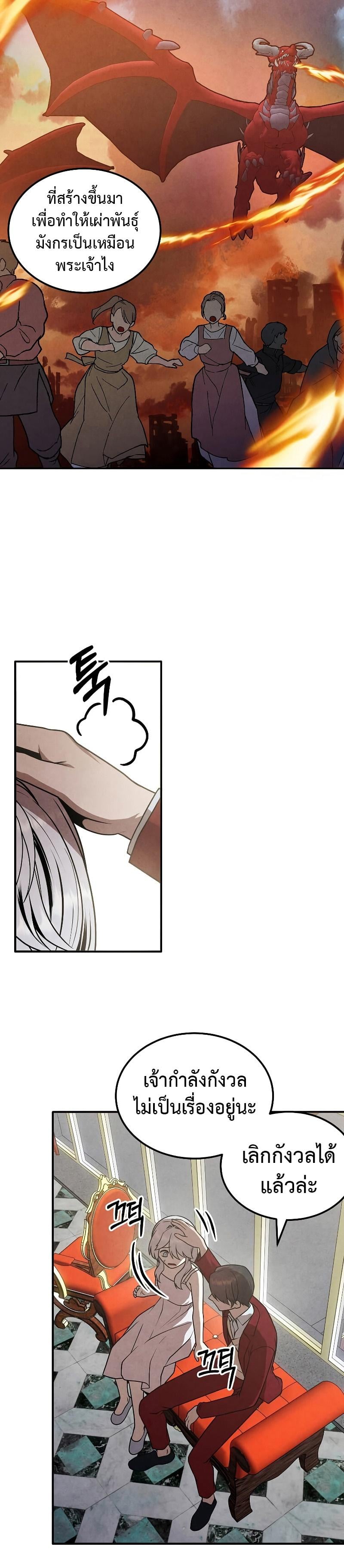 Legendary Youngest Son of the Marquis House ตอนที่ 79 หน้า 5