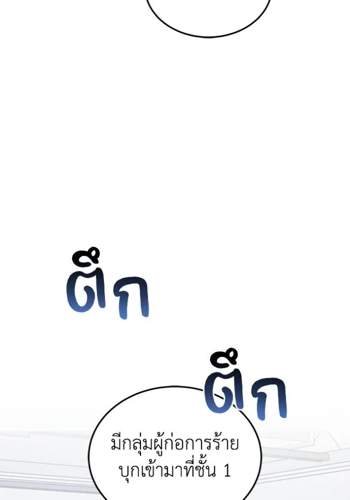 Genius of the Unique Lineage อัจฉริยะนอกคอก ตอนที่ 79 หน้า 50