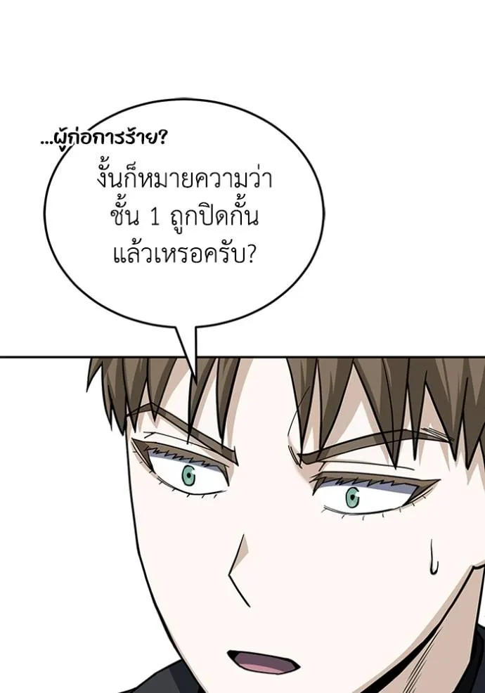 Genius of the Unique Lineage อัจฉริยะนอกคอก ตอนที่ 79 หน้า 53