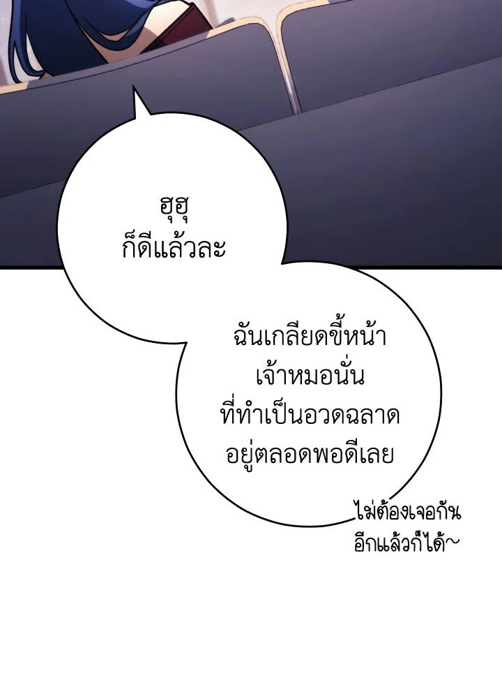 The Hero Returns ตอนที่ 79 หน้า 54