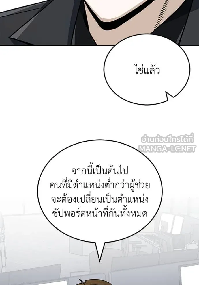 Genius of the Unique Lineage อัจฉริยะนอกคอก ตอนที่ 79 หน้า 54
