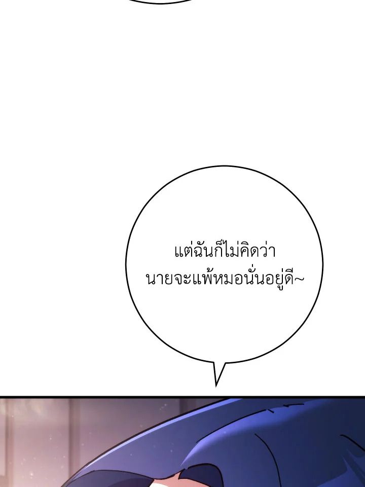 The Hero Returns ตอนที่ 79 หน้า 59