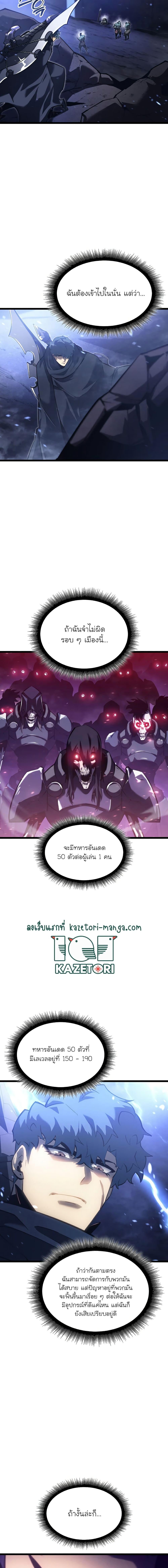 Return of the SSS-Class Ranker ตอนที่ 79 หน้า 6