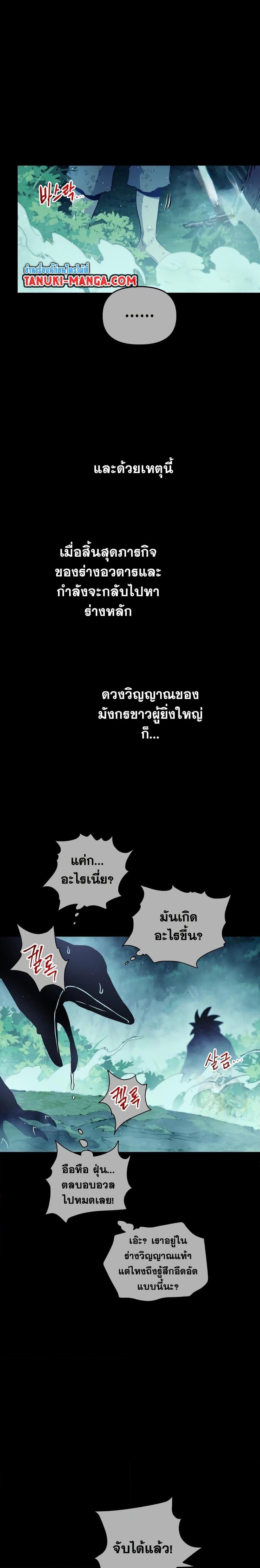 Reincarnation of the Suicidal Battle God เกิดใหม่นักรบพันธุ์ระห่ำ ตอนที่ 79 หน้า 6