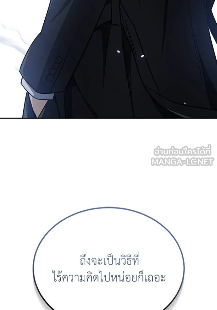Genius of the Unique Lineage อัจฉริยะนอกคอก ตอนที่ 79 หน้า 60