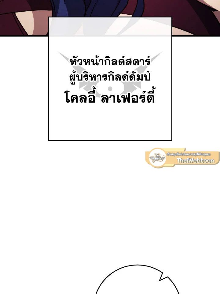 The Hero Returns ตอนที่ 79 หน้า 61