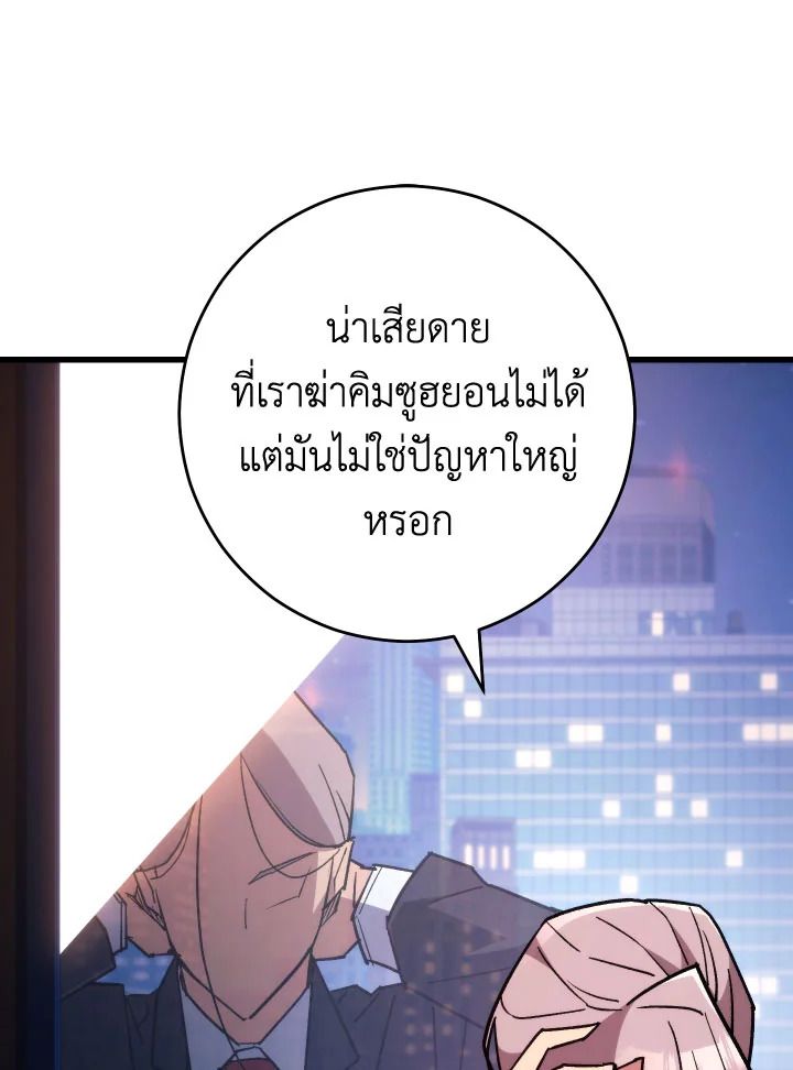 The Hero Returns ตอนที่ 79 หน้า 66