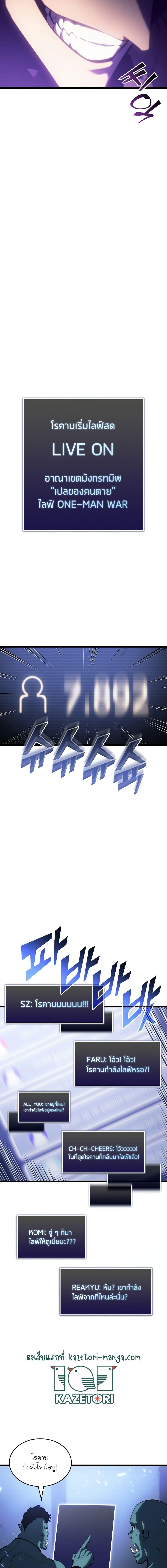 Return of the SSS-Class Ranker ตอนที่ 79 หน้า 7