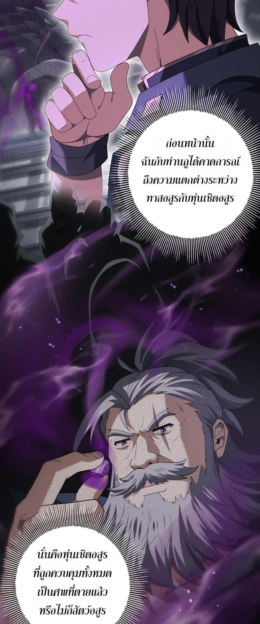 I am Drako Majstor ไหนใครว่าผู้คุมมังกร เป็นอาชีพที่อ่อนแอที่สุดไงล่ะ ตอนที่ 79 หน้า 7