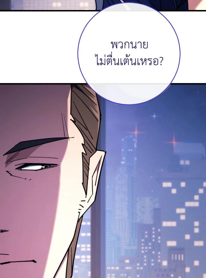 The Hero Returns ตอนที่ 79 หน้า 73
