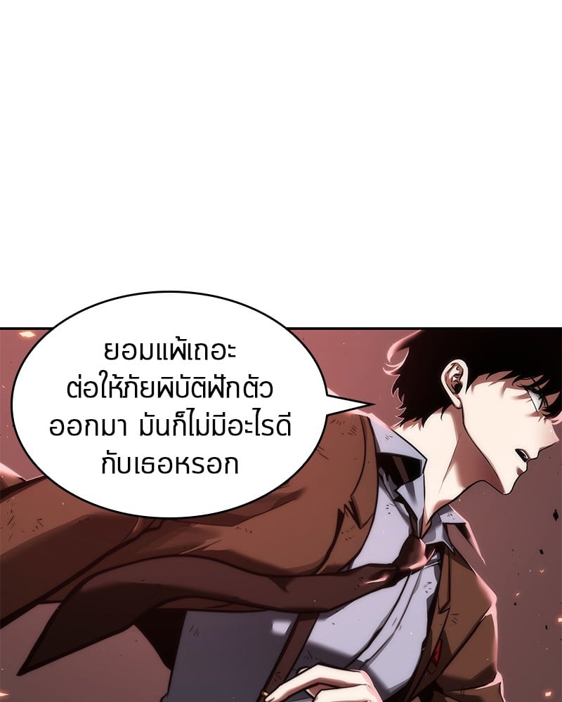 Omniscient Reader อ่านชะตาวันสิ้นโลก ตอนที่ 79 หน้า 75