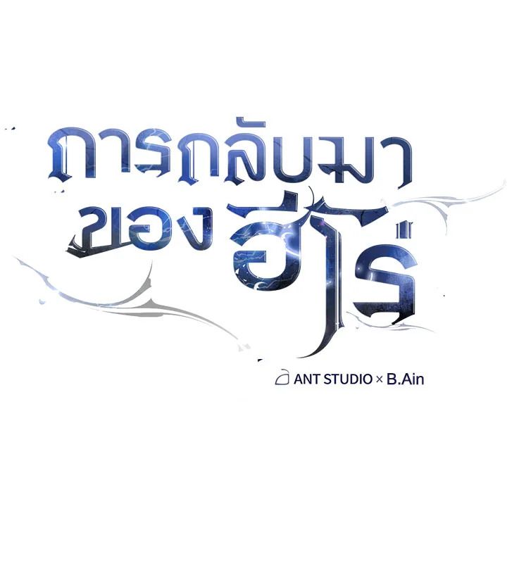 The Hero Returns ตอนที่ 79 หน้า 78