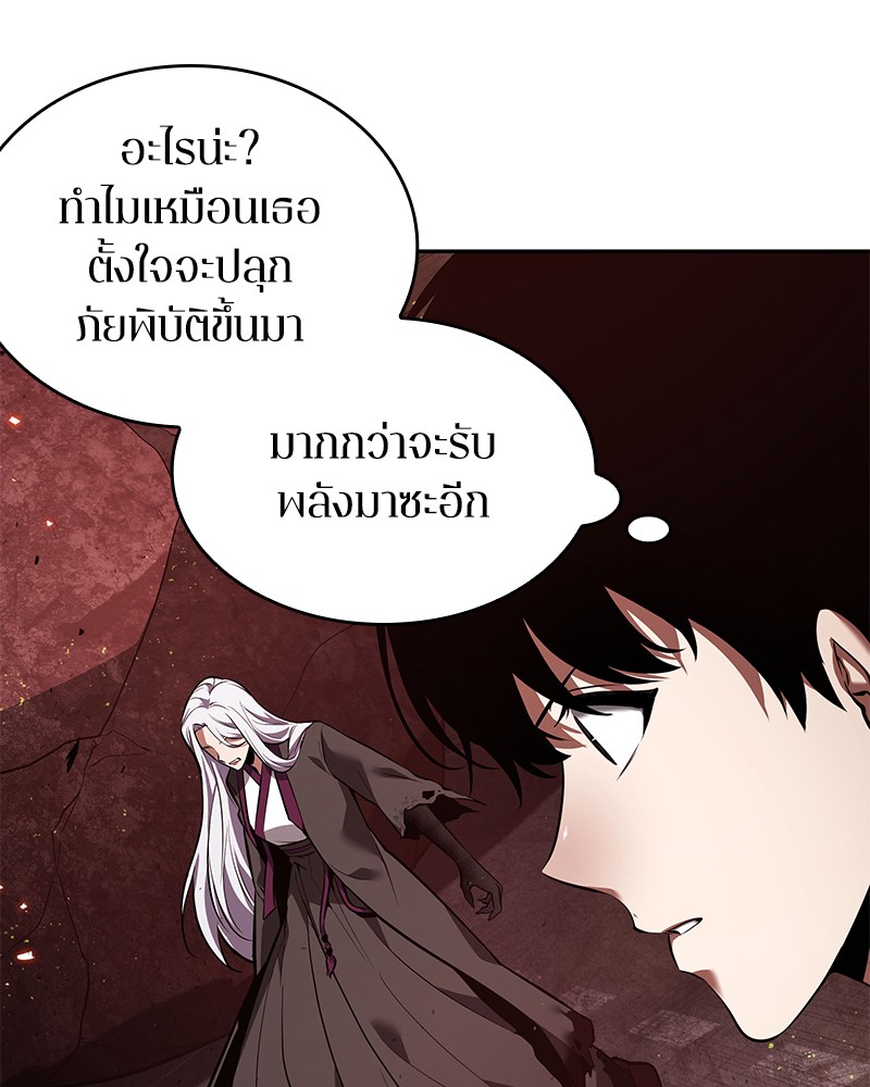 Omniscient Reader อ่านชะตาวันสิ้นโลก ตอนที่ 79 หน้า 79