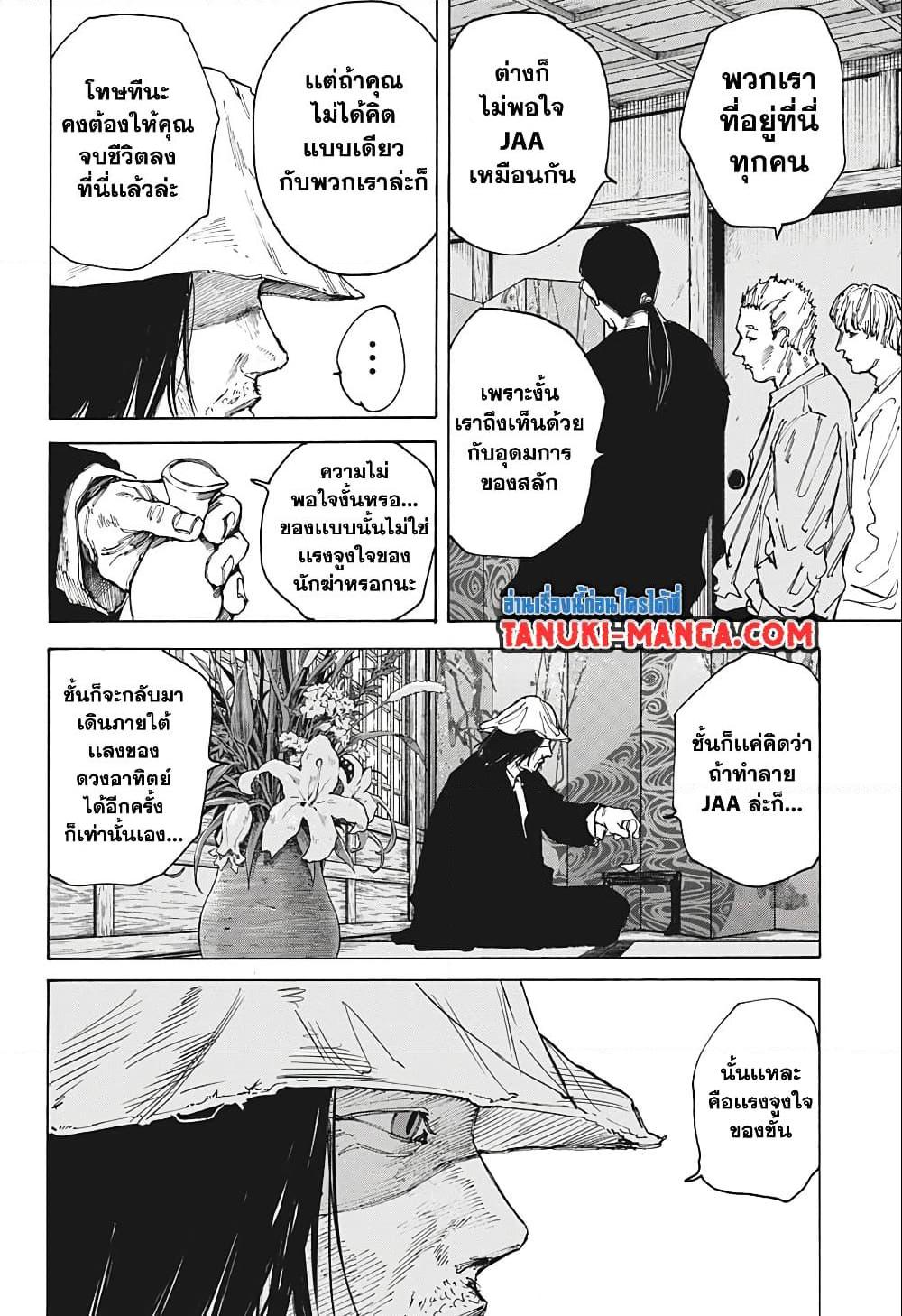 Sakamoto Days ตอนที่ 79 หน้า 8