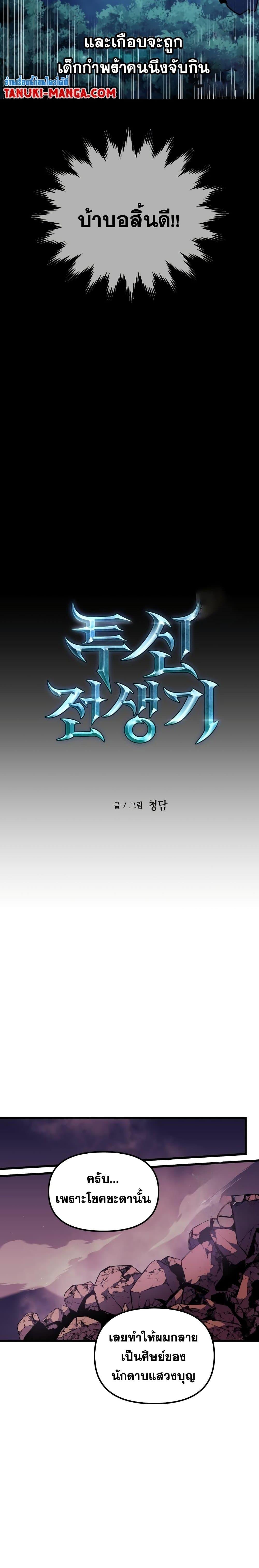 Reincarnation of the Suicidal Battle God เกิดใหม่นักรบพันธุ์ระห่ำ ตอนที่ 79 หน้า 8