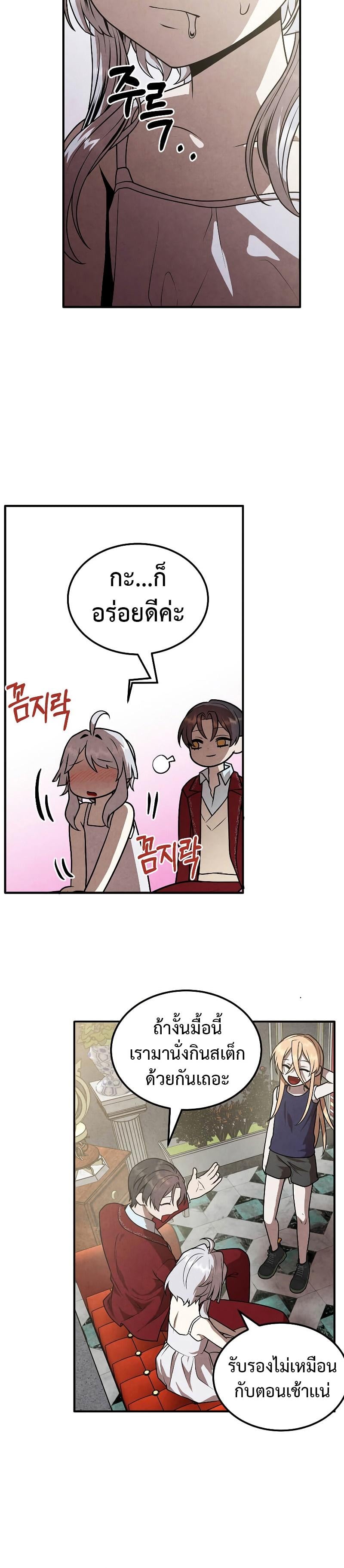 Legendary Youngest Son of the Marquis House ตอนที่ 79 หน้า 8