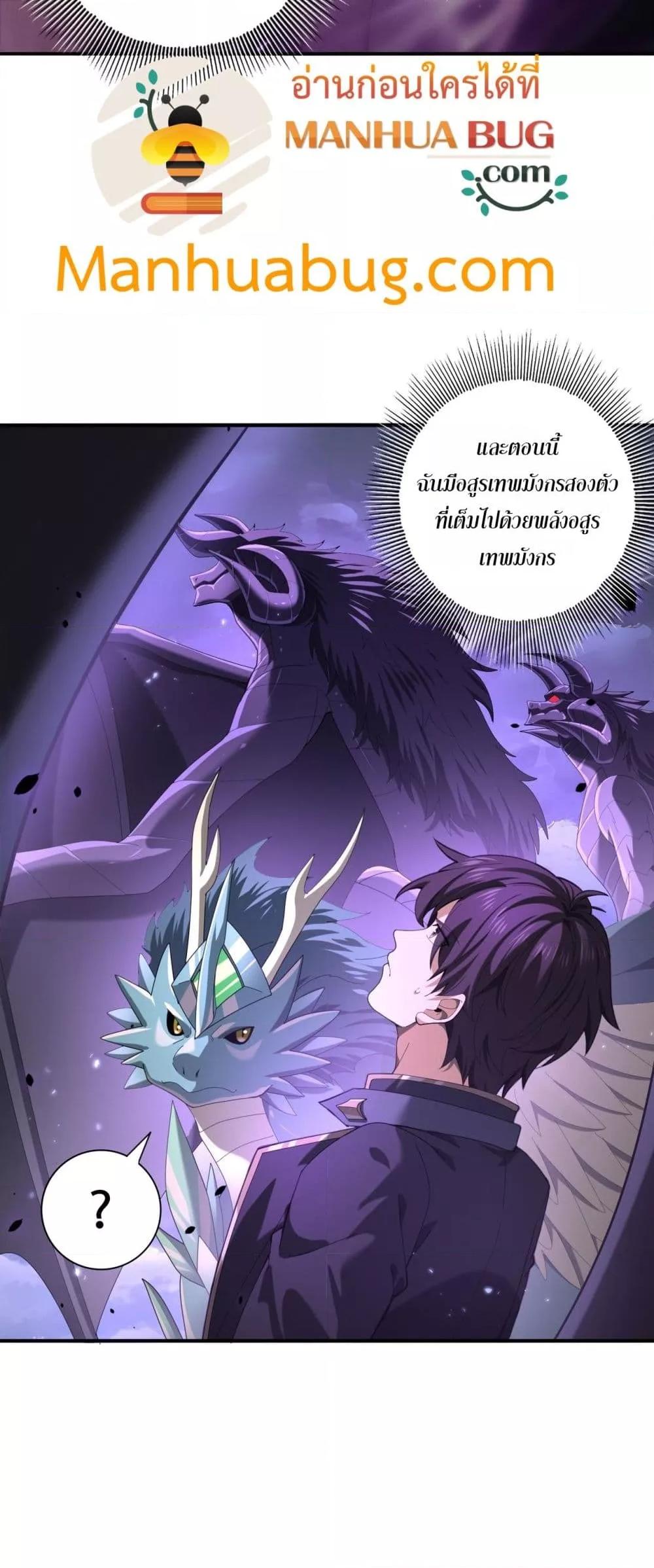 I am Drako Majstor ไหนใครว่าผู้คุมมังกร เป็นอาชีพที่อ่อนแอที่สุดไงล่ะ ตอนที่ 79 หน้า 8