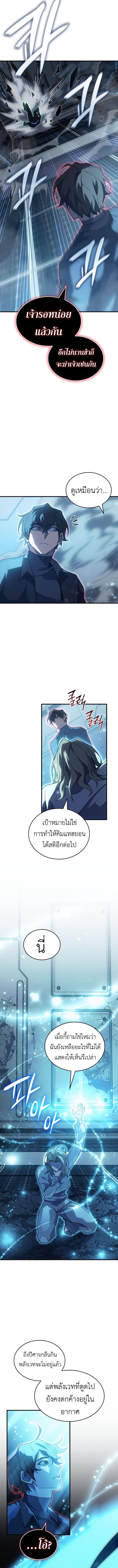 Regressing With the King’s Power เกิดใหม่พร้อมพลังแห่งราชัน ตอนที่ 79 หน้า 5