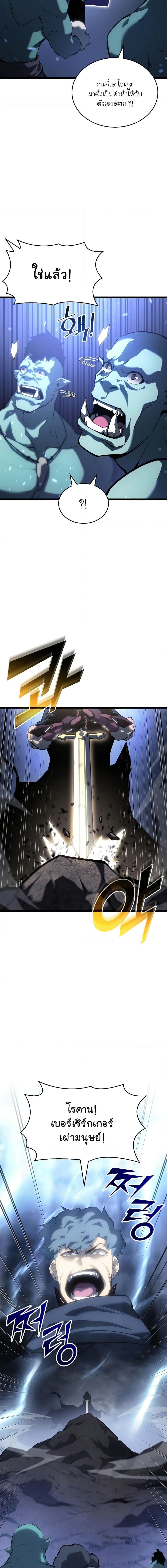 Return of the SSS-Class Ranker ตอนที่ 79 หน้า 8