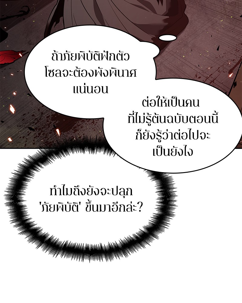 Omniscient Reader อ่านชะตาวันสิ้นโลก ตอนที่ 79 หน้า 80
