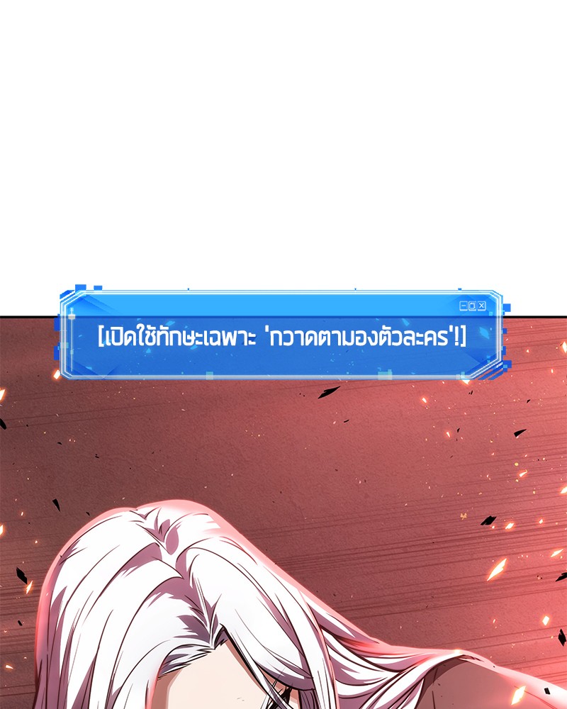 Omniscient Reader อ่านชะตาวันสิ้นโลก ตอนที่ 79 หน้า 81