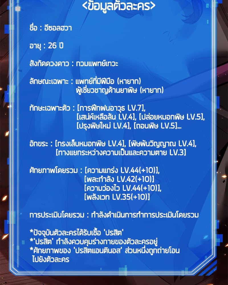 Omniscient Reader อ่านชะตาวันสิ้นโลก ตอนที่ 79 หน้า 83