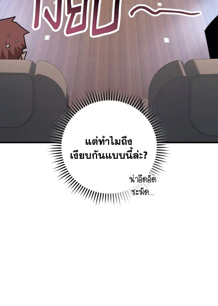 The Hero Returns ตอนที่ 79 หน้า 84