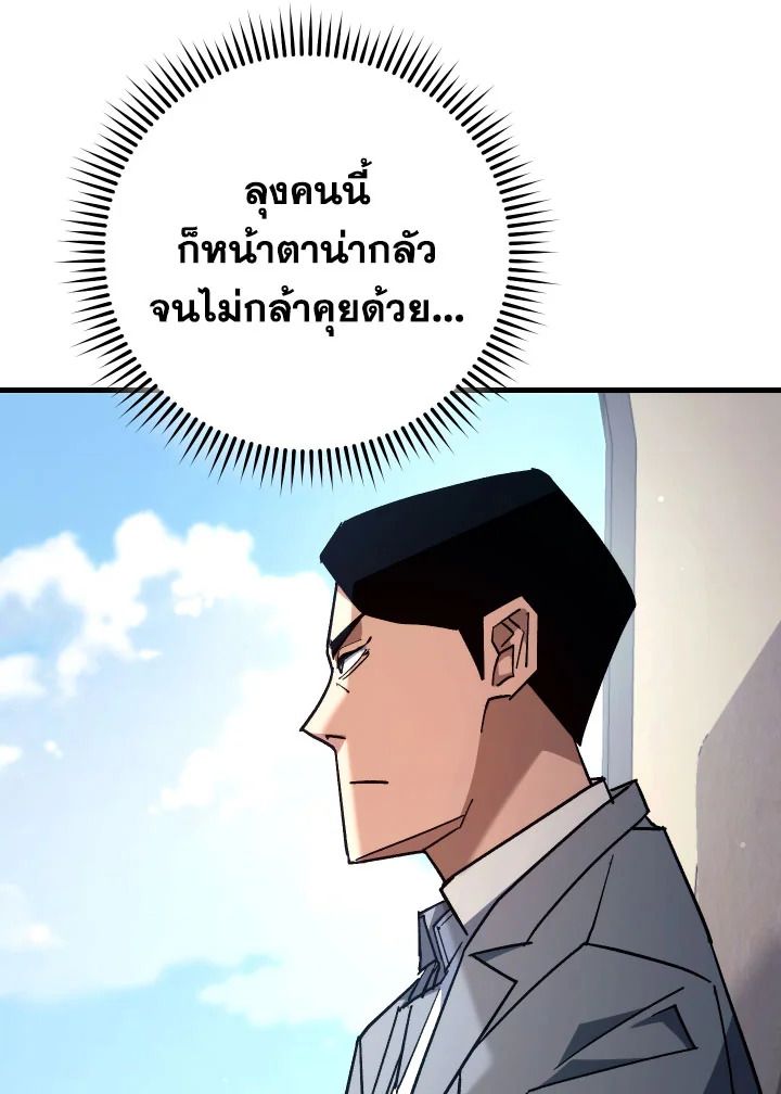 The Hero Returns ตอนที่ 79 หน้า 85