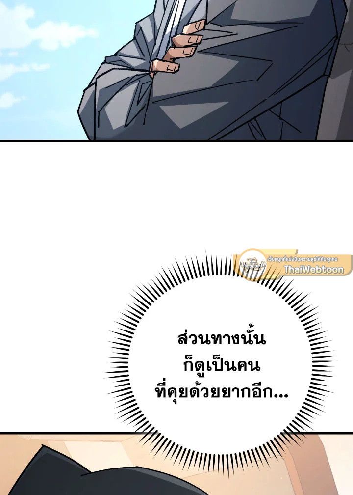 The Hero Returns ตอนที่ 79 หน้า 86