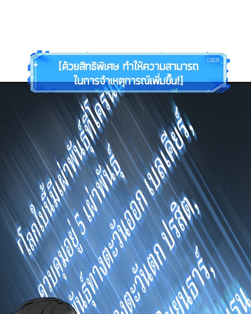 Omniscient Reader อ่านชะตาวันสิ้นโลก ตอนที่ 79 หน้า 86