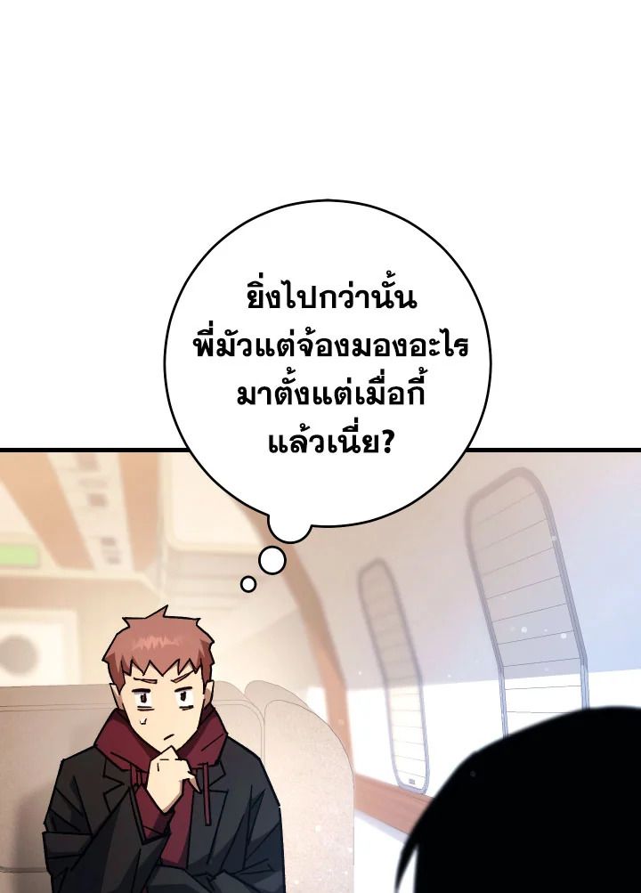 The Hero Returns ตอนที่ 79 หน้า 88